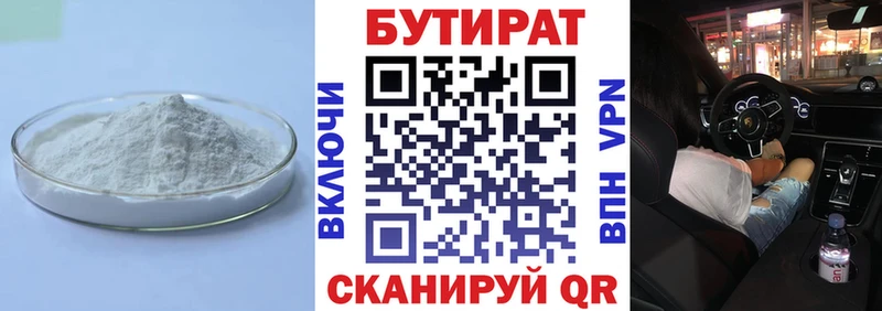 БУТИРАТ оксана  Купить где  Ленинградская 